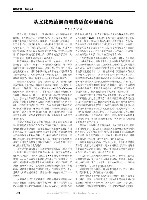 从文化政治视角看英语在中国的角色