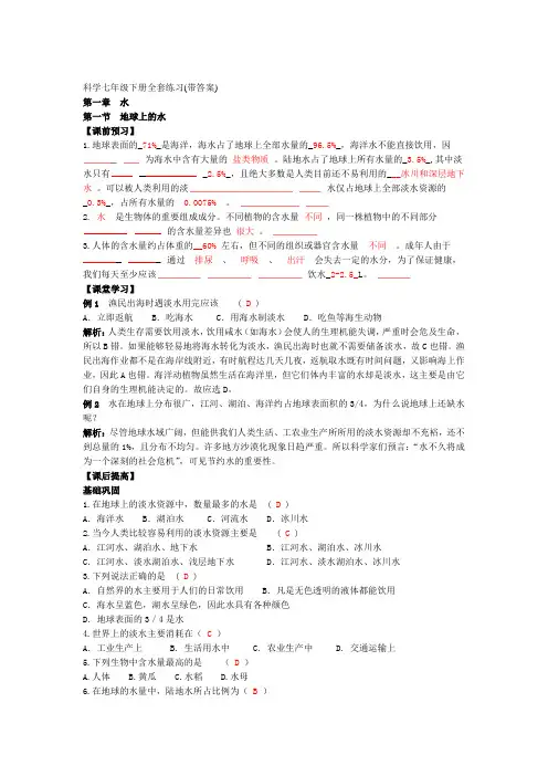 科学七年级下册全套练习带答案