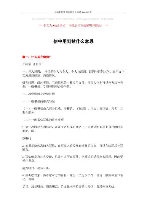 2019-信中用到兹什么意思-word范文 (14页)
