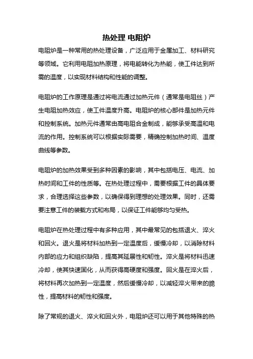 热处理 电阻炉