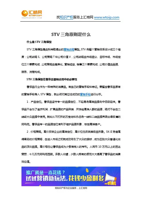 STV三角原则是什么
