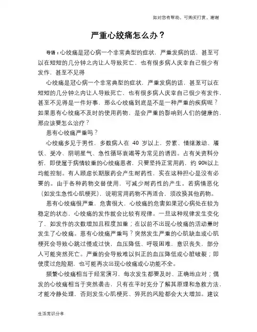 严重心绞痛怎么办？