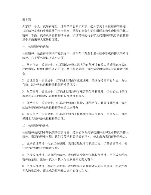 长征精神的小学生演讲稿(3篇)