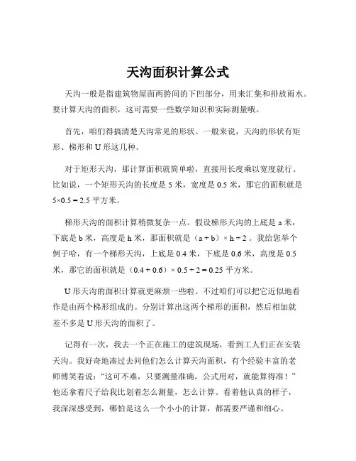 天沟面积计算公式