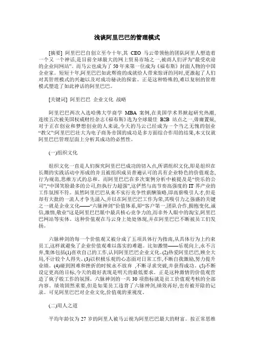 浅谈阿里巴巴的管理模式