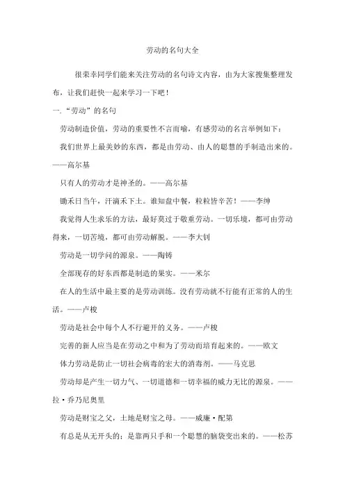 劳动的名句