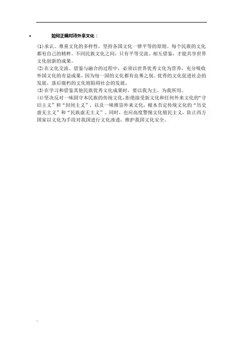 如何正确对待外来文化：