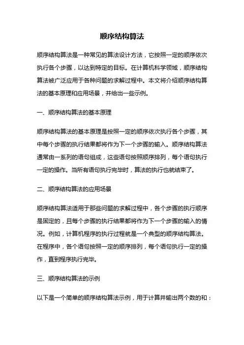 顺序结构算法