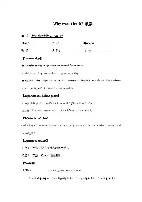 Why was it built 英语教案