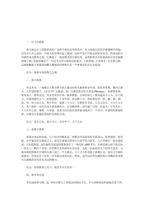 “功败垂成”的五大草寇