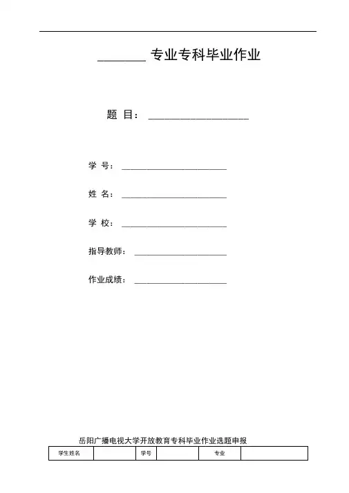 2012年建筑施工专科毕业论文写作要求及规范