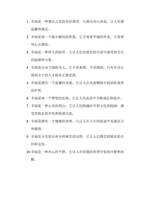 幸福开头优美好句摘抄大全