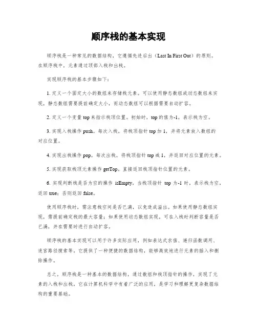 顺序栈的基本实现