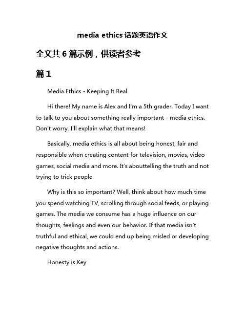 media ethics话题英语作文