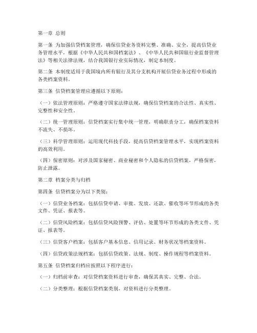 银监会信贷档案管理制度