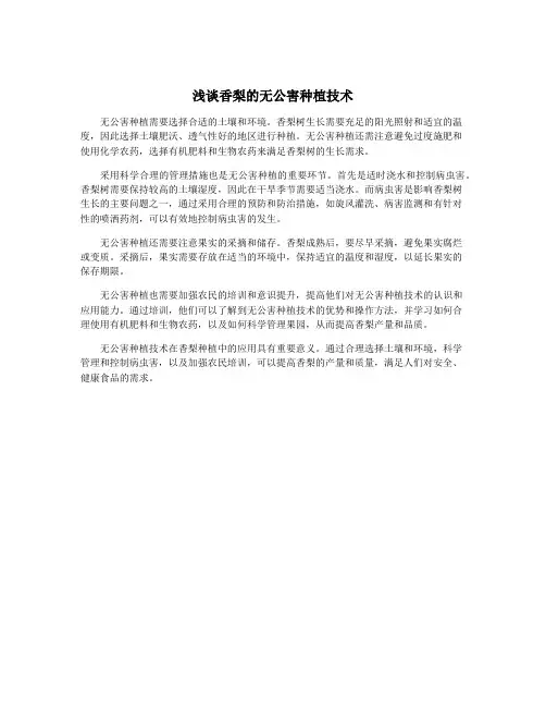 浅谈香梨的无公害种植技术