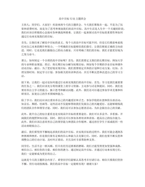 高中目标 行动 主题班会