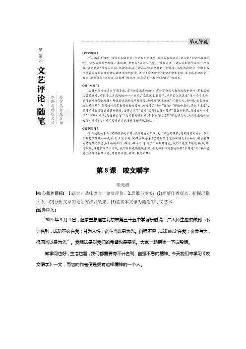 高二下学期人教版语文必修5导学案：第三单元 第8课  Word版含解析