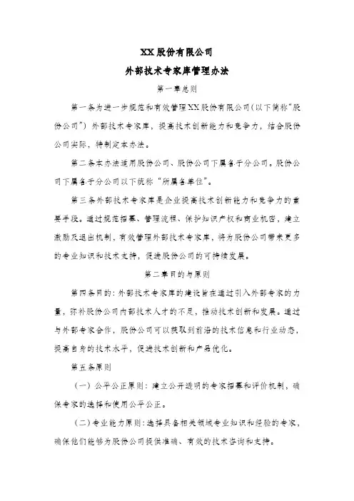 股份公司外部技术专家库管理办法