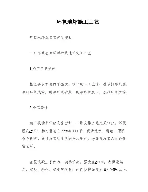 环氧地坪施工工艺