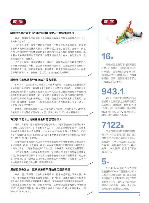 国务院办公厅印发《省级政府耕地保护责任目标考核办法》