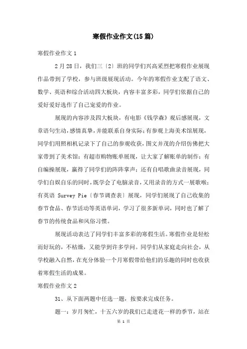 寒假作业作文(15篇)