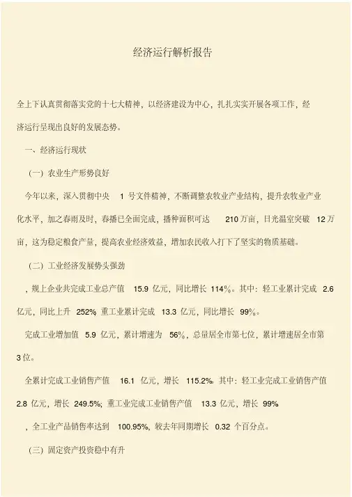 参考范文：经济运行解析报告