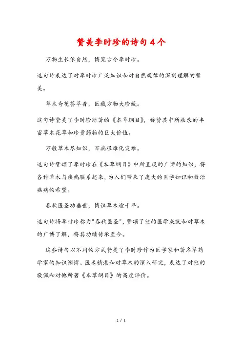 赞美李时珍的诗句4个