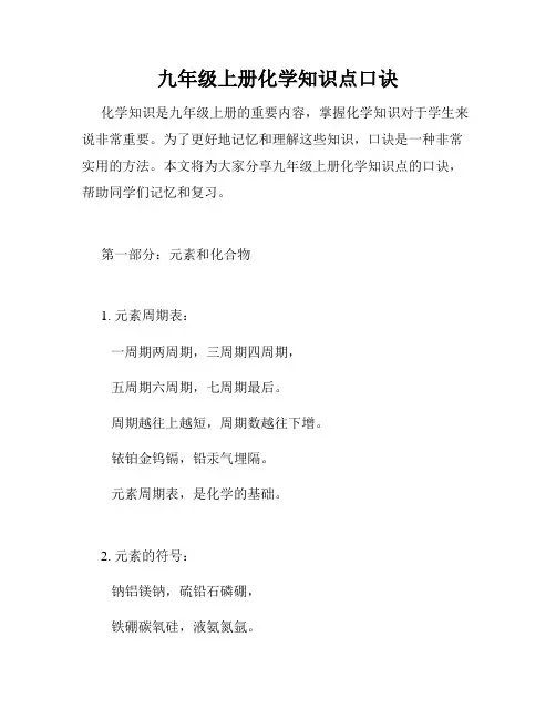 九年级上册化学知识点口诀