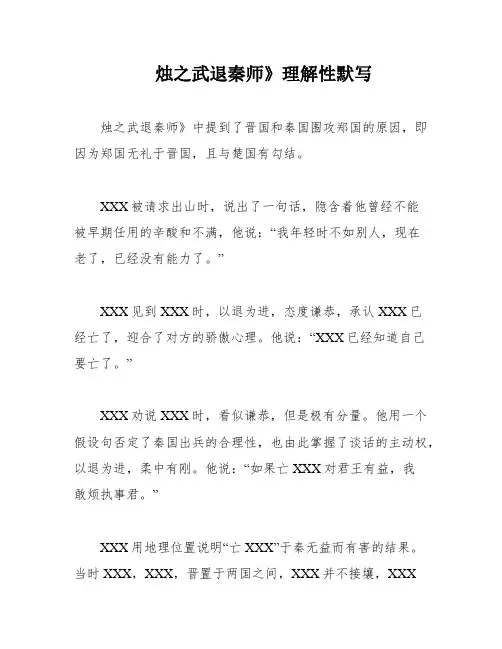 烛之武退秦师》理解性默写