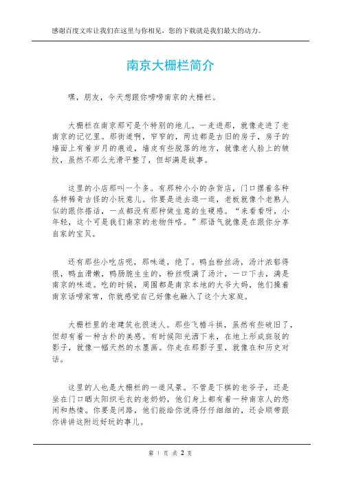 南京大栅栏简介