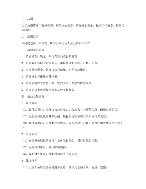 修理厂出纳管理制度
