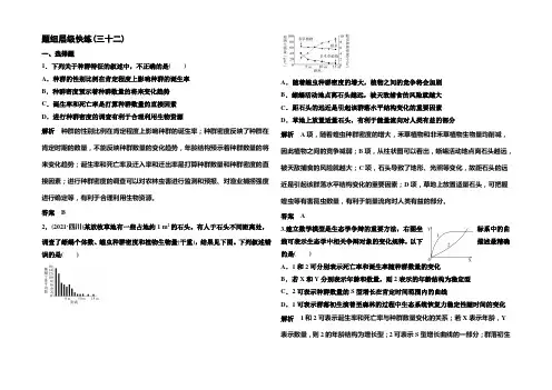 2021《高考调研》生物人教版大一轮复习题组层级快练32种群的特征和数量变化 Word版含答案