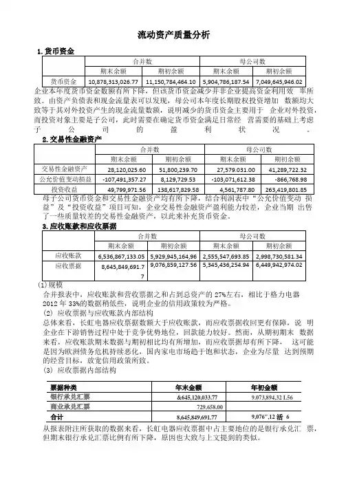 流动资产质量分析