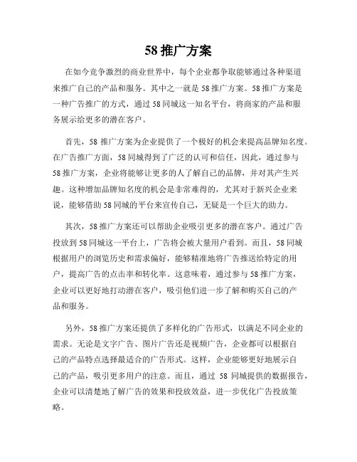 58推广方案