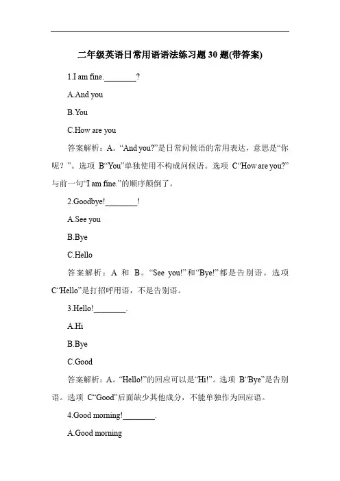 二年级英语日常用语语法练习题30题(带答案)