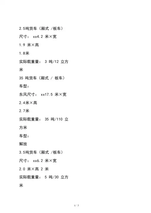 常见货车种类及载重量