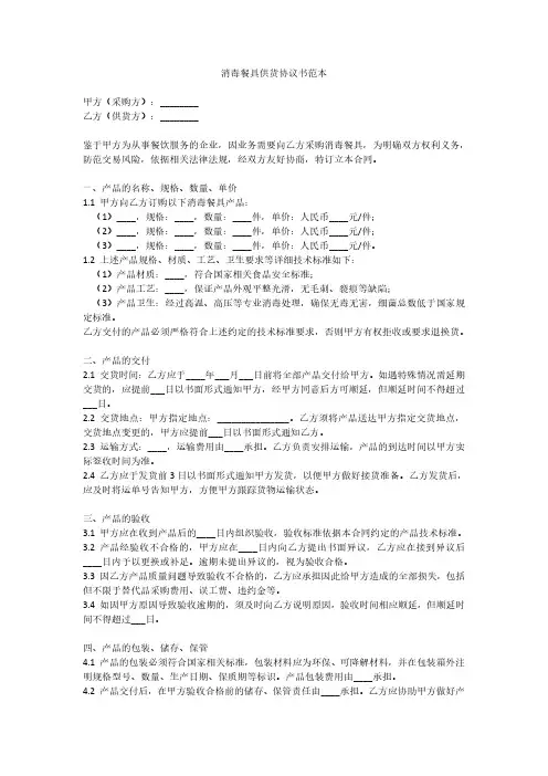 消毒餐具供货协议书范本