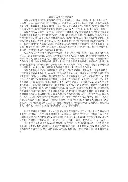客家人为何“多神崇拜”