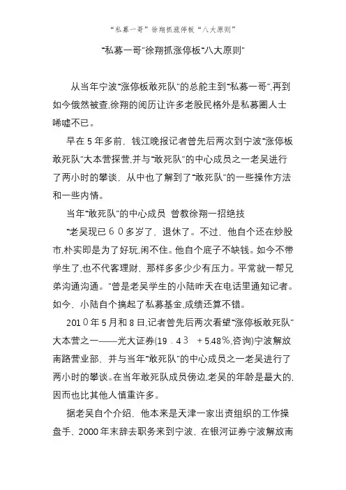 “私募一哥”徐翔抓涨停板“八大原则”