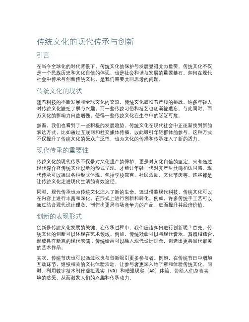 传统文化的现代传承与创新