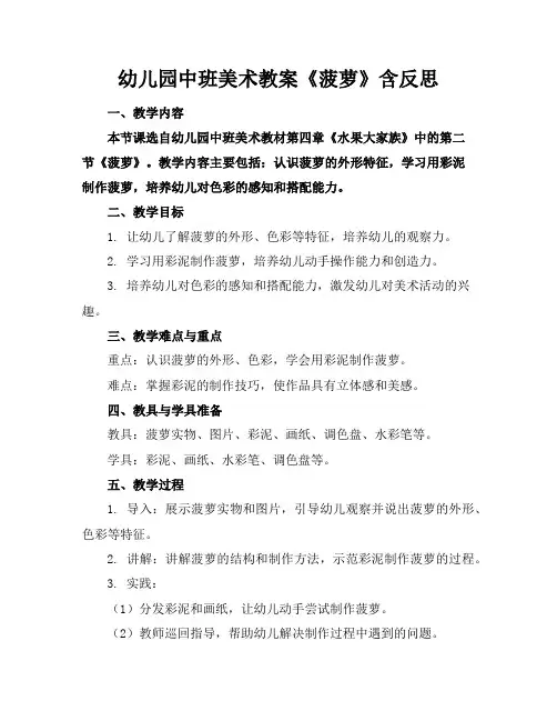 幼儿园中班美术教案《菠萝》含反思