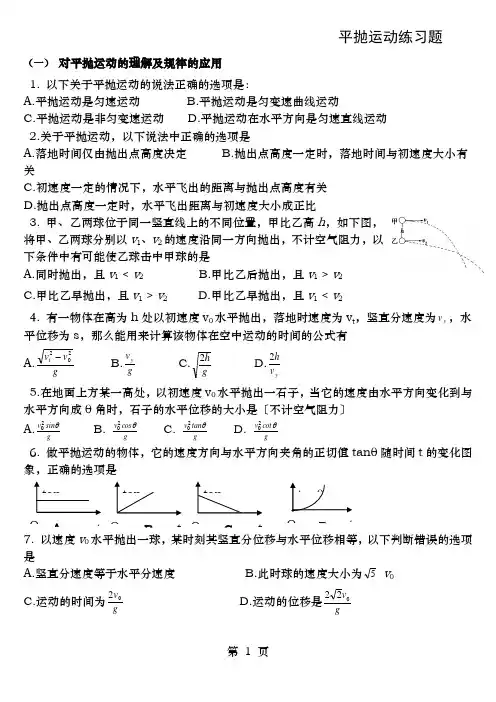 平抛运动练习题(含答案)