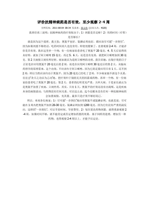 评价抗精神病药是否有效