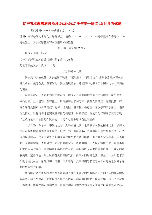 高一语文12月月考试题word版本