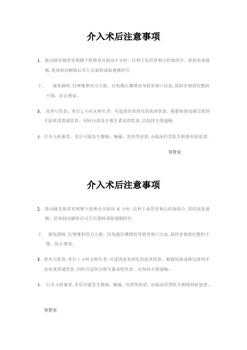 介入手术术后注意事项