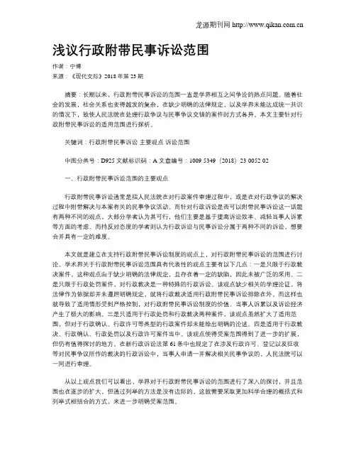 浅议行政附带民事诉讼范围