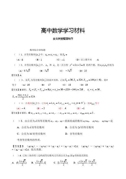 人教A版高中数学必修五数列综合训练题