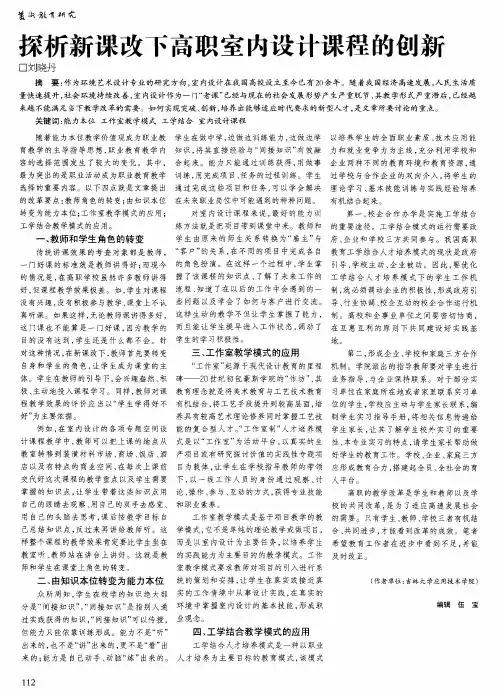 探析新课改下高职室内设计课程的创新