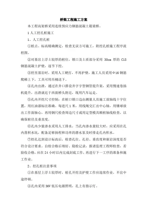 桥梁工程施工方案
